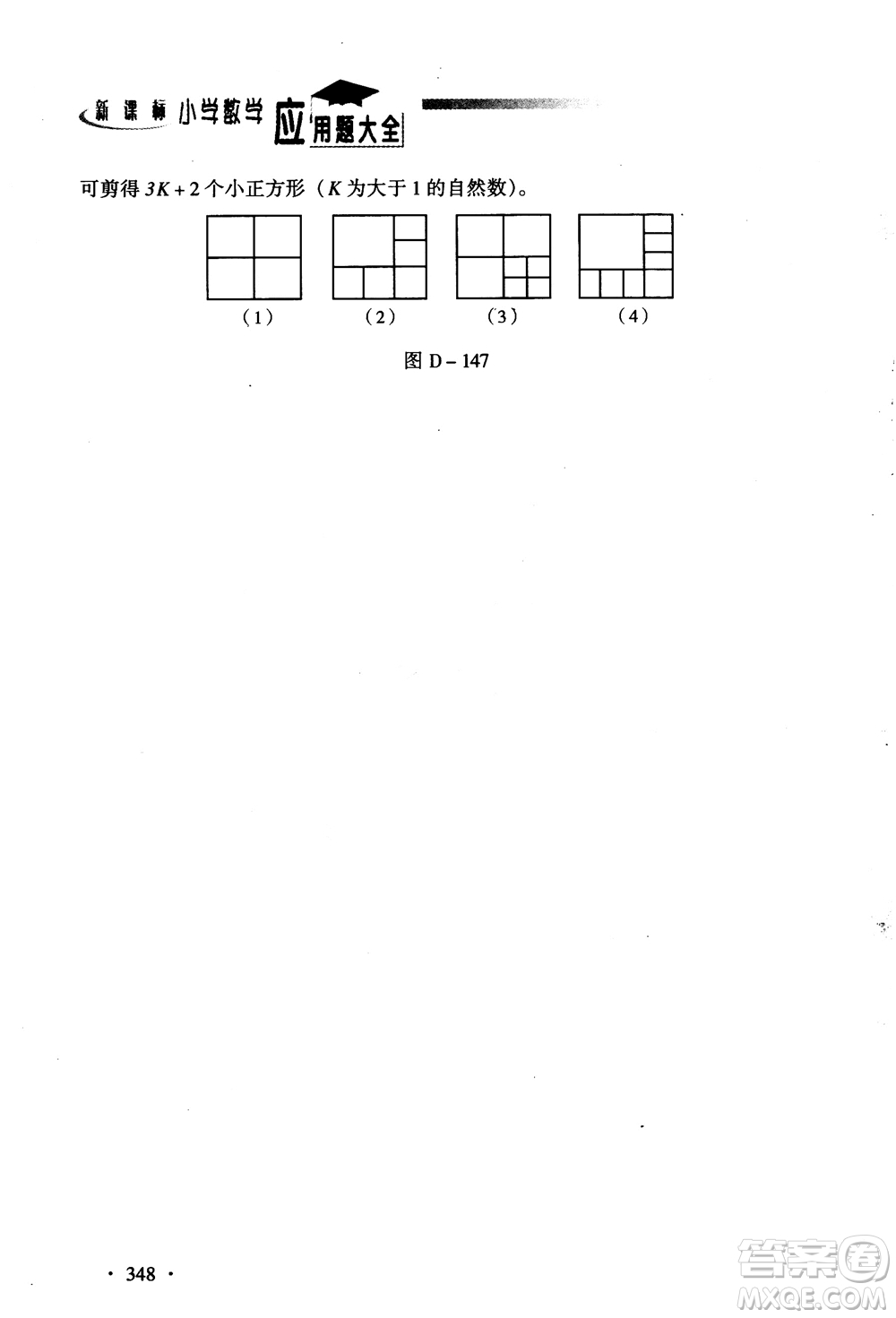 2018新課標(biāo)小學(xué)數(shù)學(xué)應(yīng)用題大全四年級(jí)參考答案