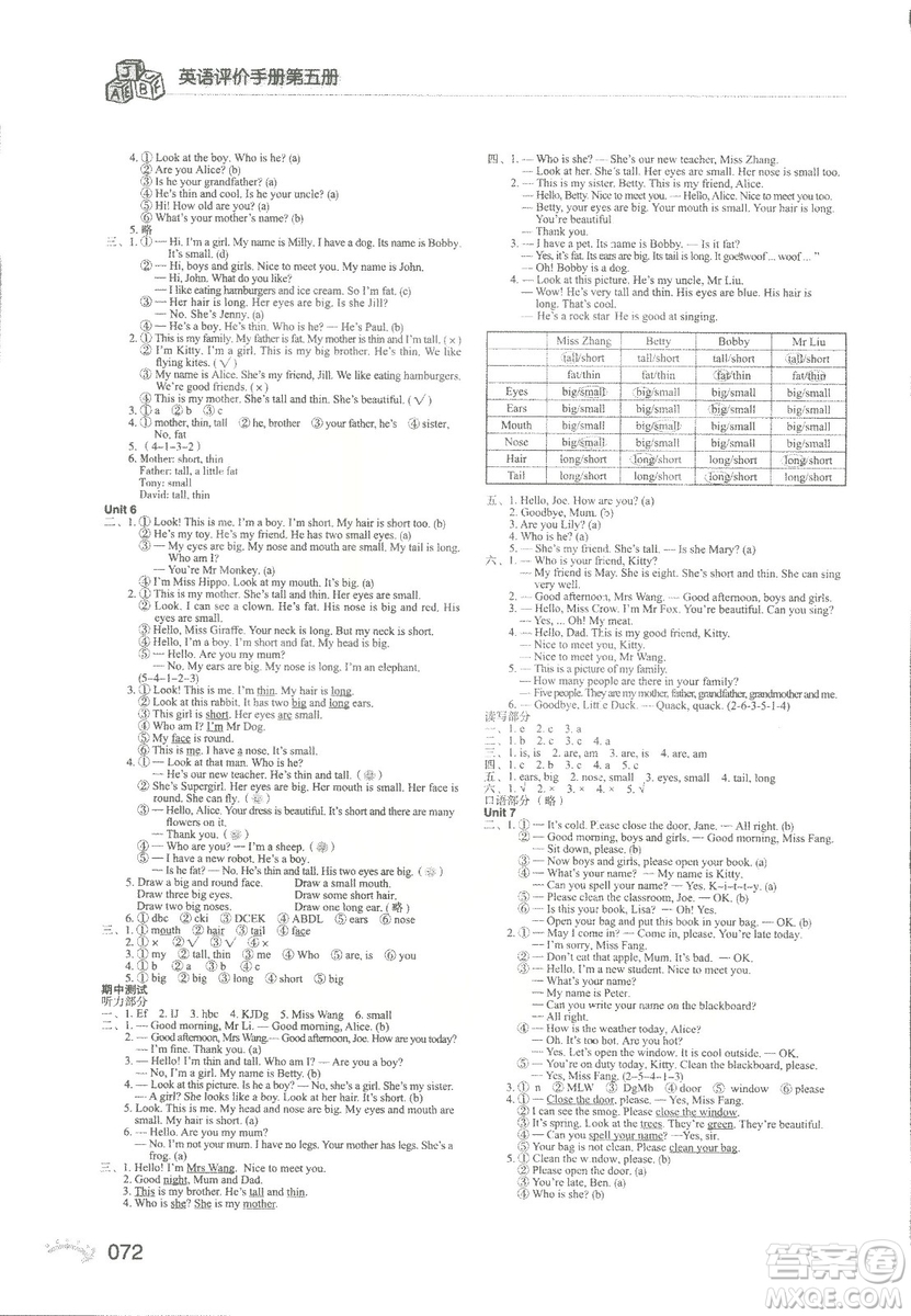 2018秋新版知識與能力訓練英語評價手冊第五冊上教版三年級上冊答案