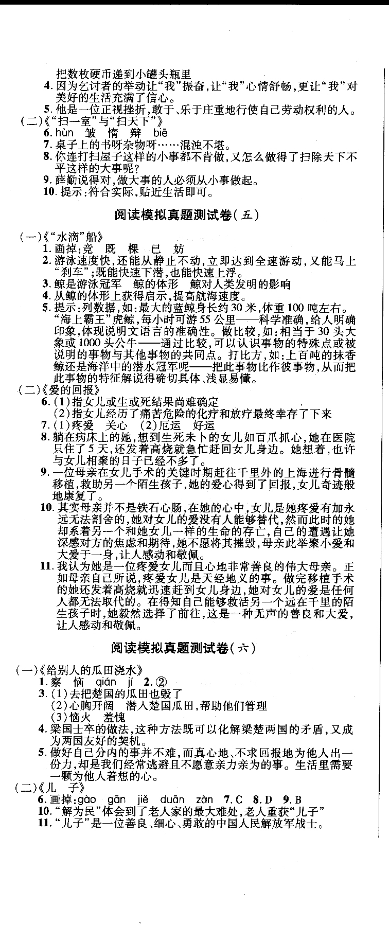 2018年期末沖刺100分完全試卷語文閱讀五年級上參考答案