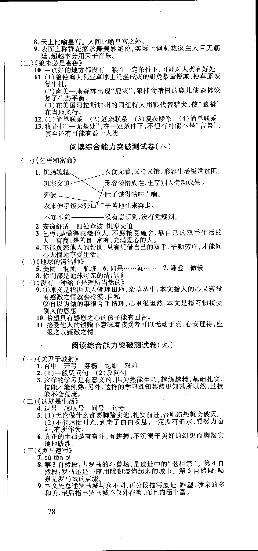 2018年期末沖刺100分完全試卷語文閱讀五年級上參考答案