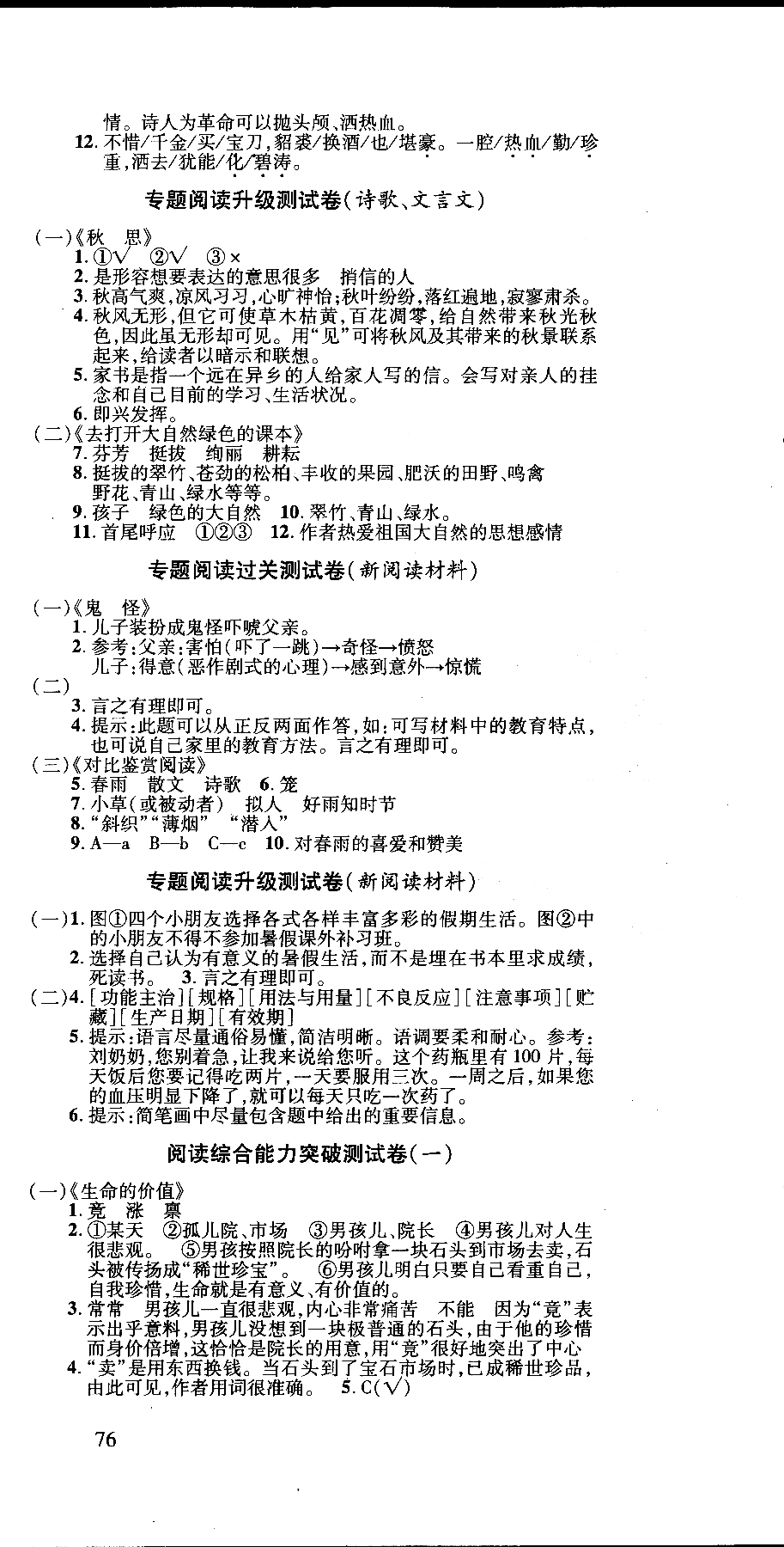 2018年期末沖刺100分完全試卷語文閱讀五年級上參考答案