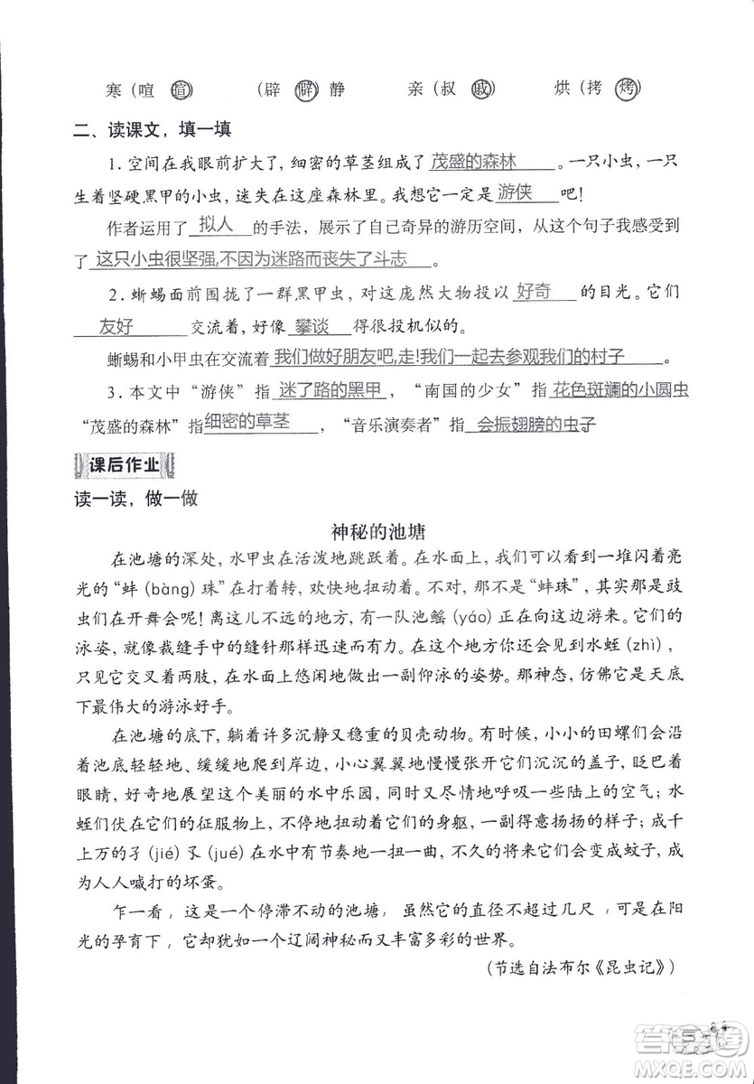 2018秋知識(shí)與能力訓(xùn)練語文六年級(jí)上冊(cè)人教版RJ參考答案