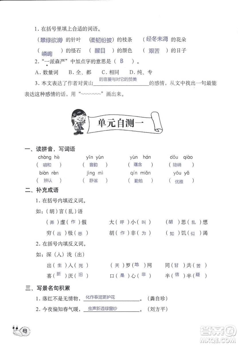 2018秋知識(shí)與能力訓(xùn)練語文六年級(jí)上冊(cè)人教版RJ參考答案