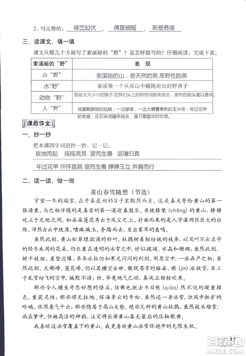 2018秋知識(shí)與能力訓(xùn)練語文六年級(jí)上冊(cè)人教版RJ參考答案