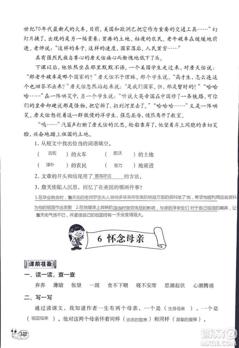 2018秋知識(shí)與能力訓(xùn)練語文六年級(jí)上冊(cè)人教版RJ參考答案