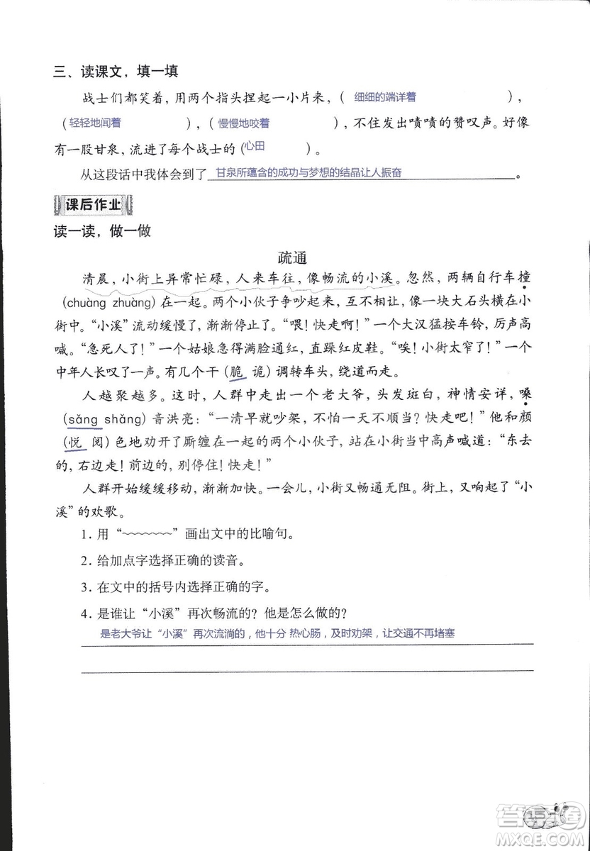 2018秋知識(shí)與能力訓(xùn)練語文六年級(jí)上冊(cè)人教版RJ參考答案