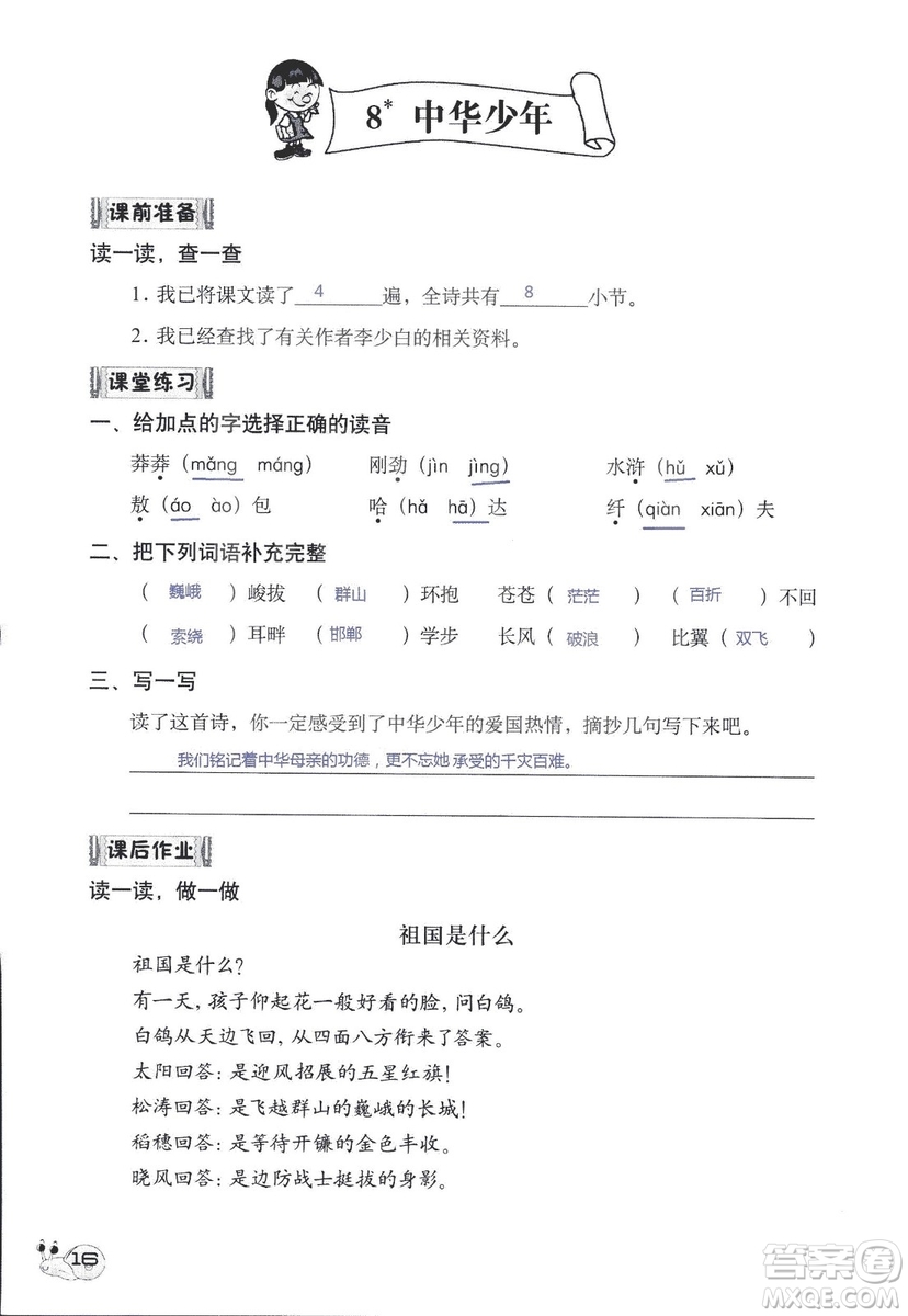 2018秋知識(shí)與能力訓(xùn)練語文六年級(jí)上冊(cè)人教版RJ參考答案