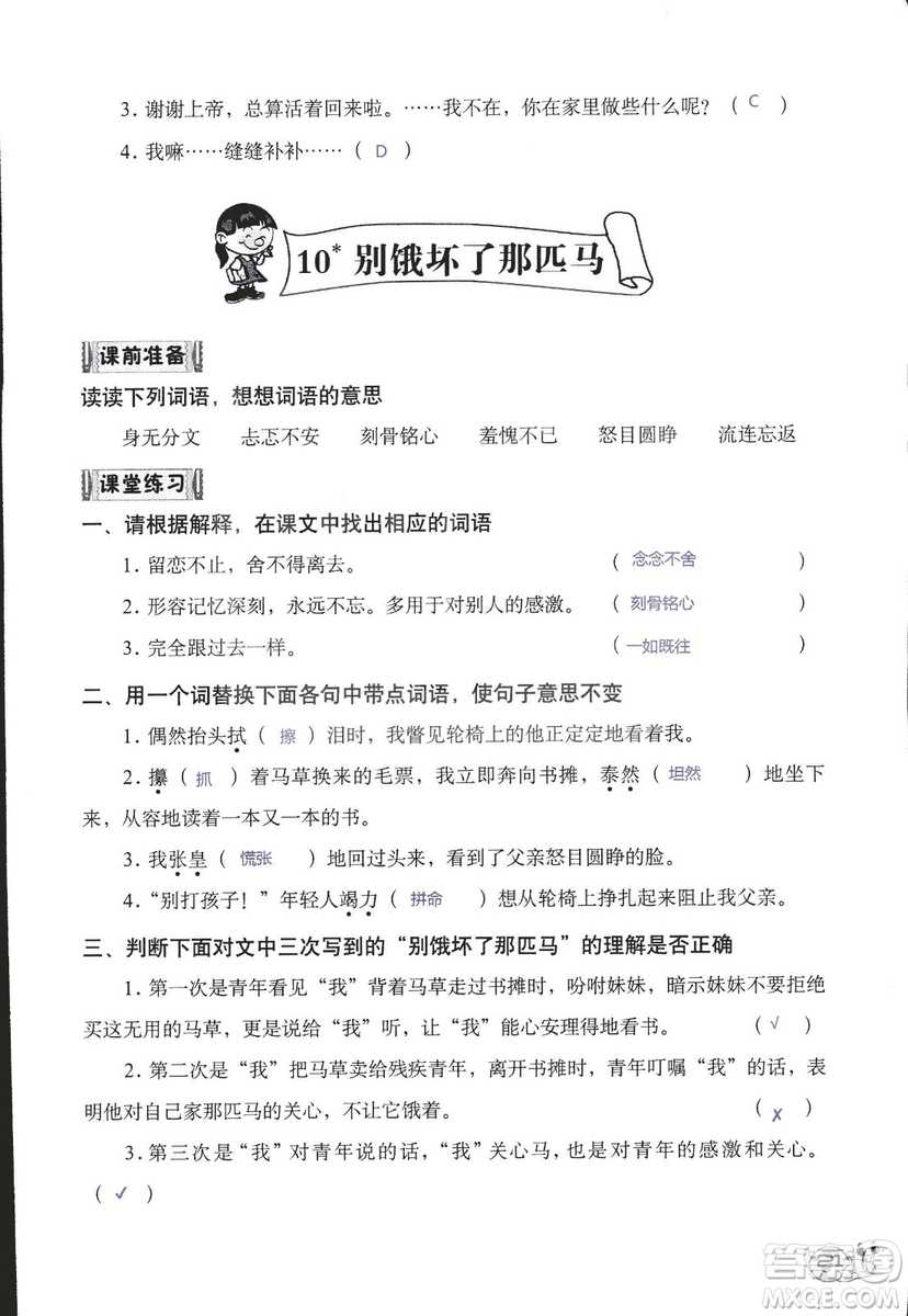 2018秋知識(shí)與能力訓(xùn)練語文六年級(jí)上冊(cè)人教版RJ參考答案