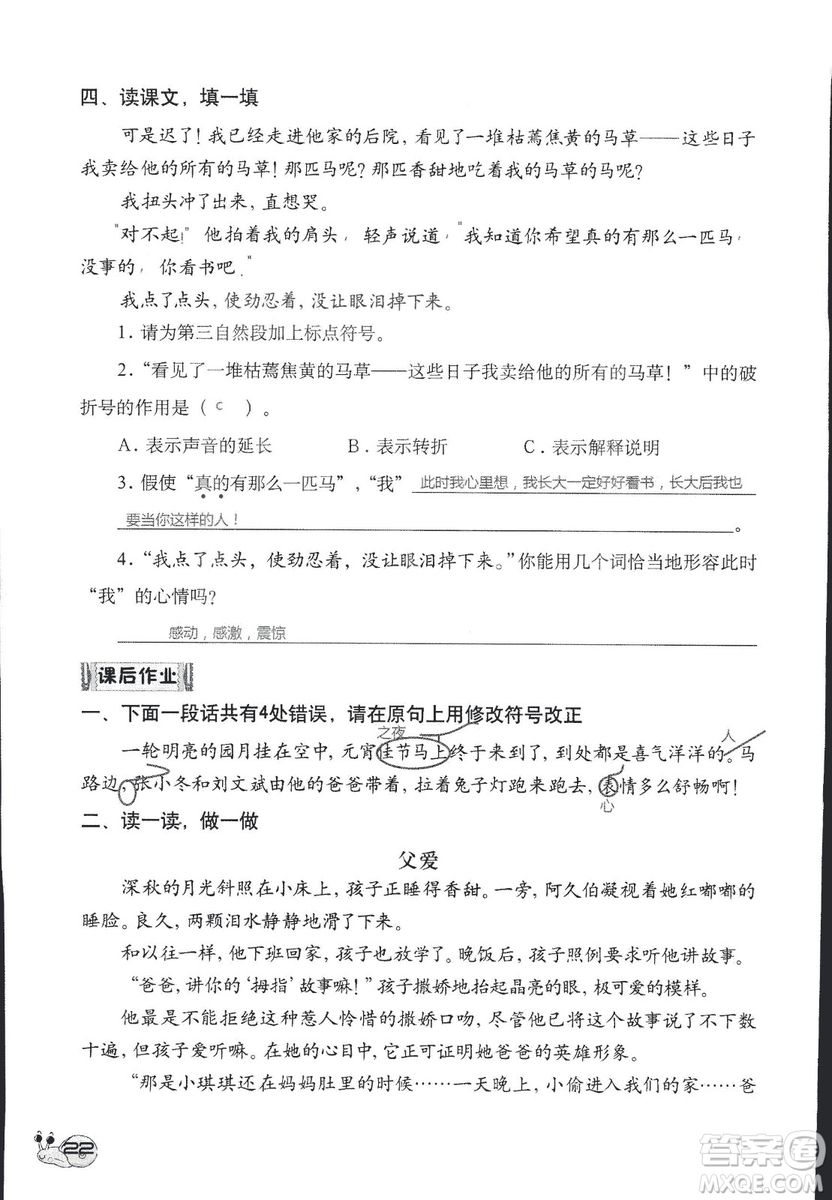 2018秋知識(shí)與能力訓(xùn)練語文六年級(jí)上冊(cè)人教版RJ參考答案