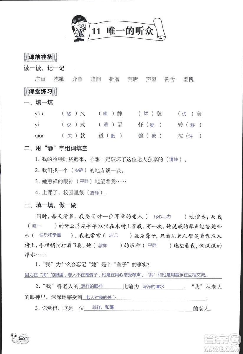 2018秋知識(shí)與能力訓(xùn)練語文六年級(jí)上冊(cè)人教版RJ參考答案