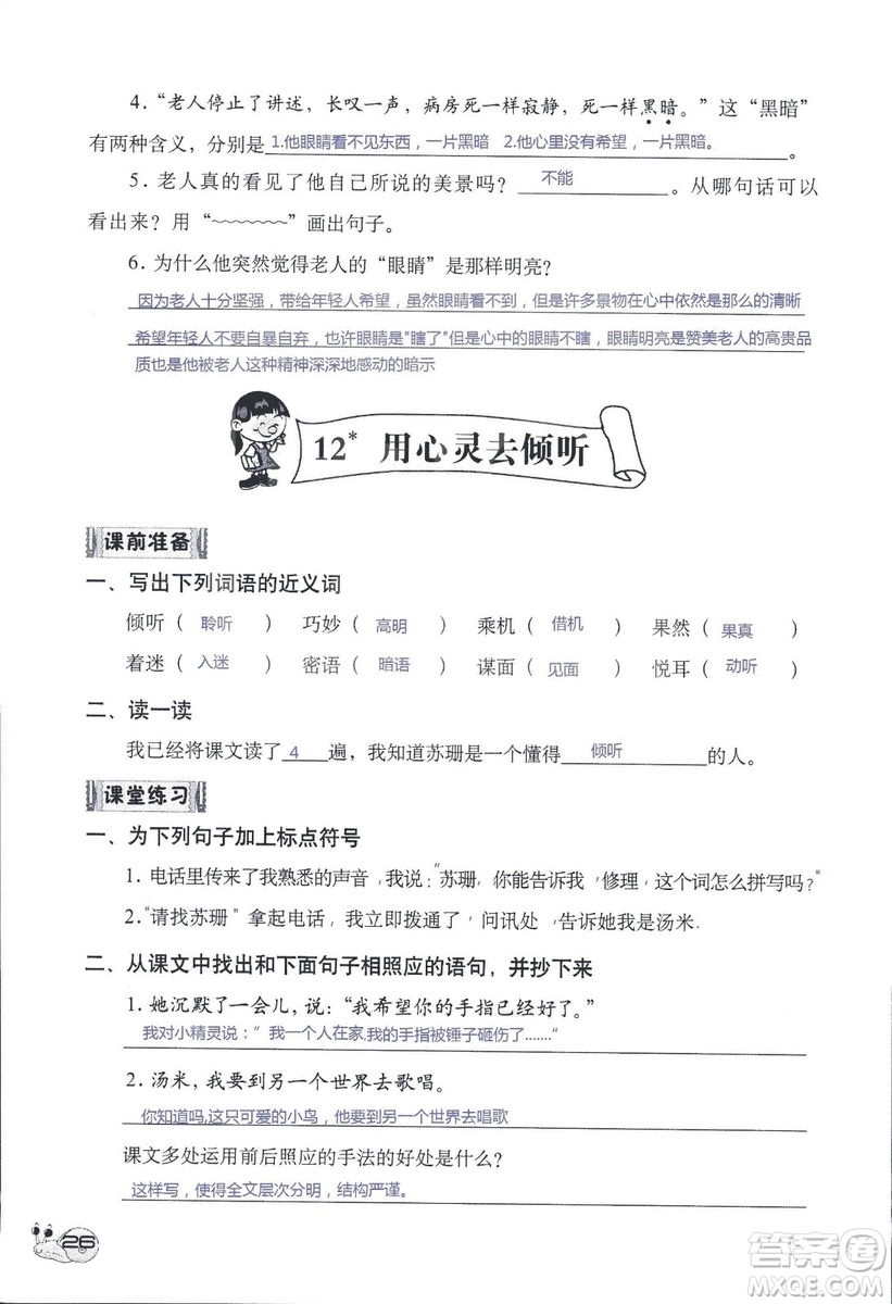 2018秋知識(shí)與能力訓(xùn)練語文六年級(jí)上冊(cè)人教版RJ參考答案