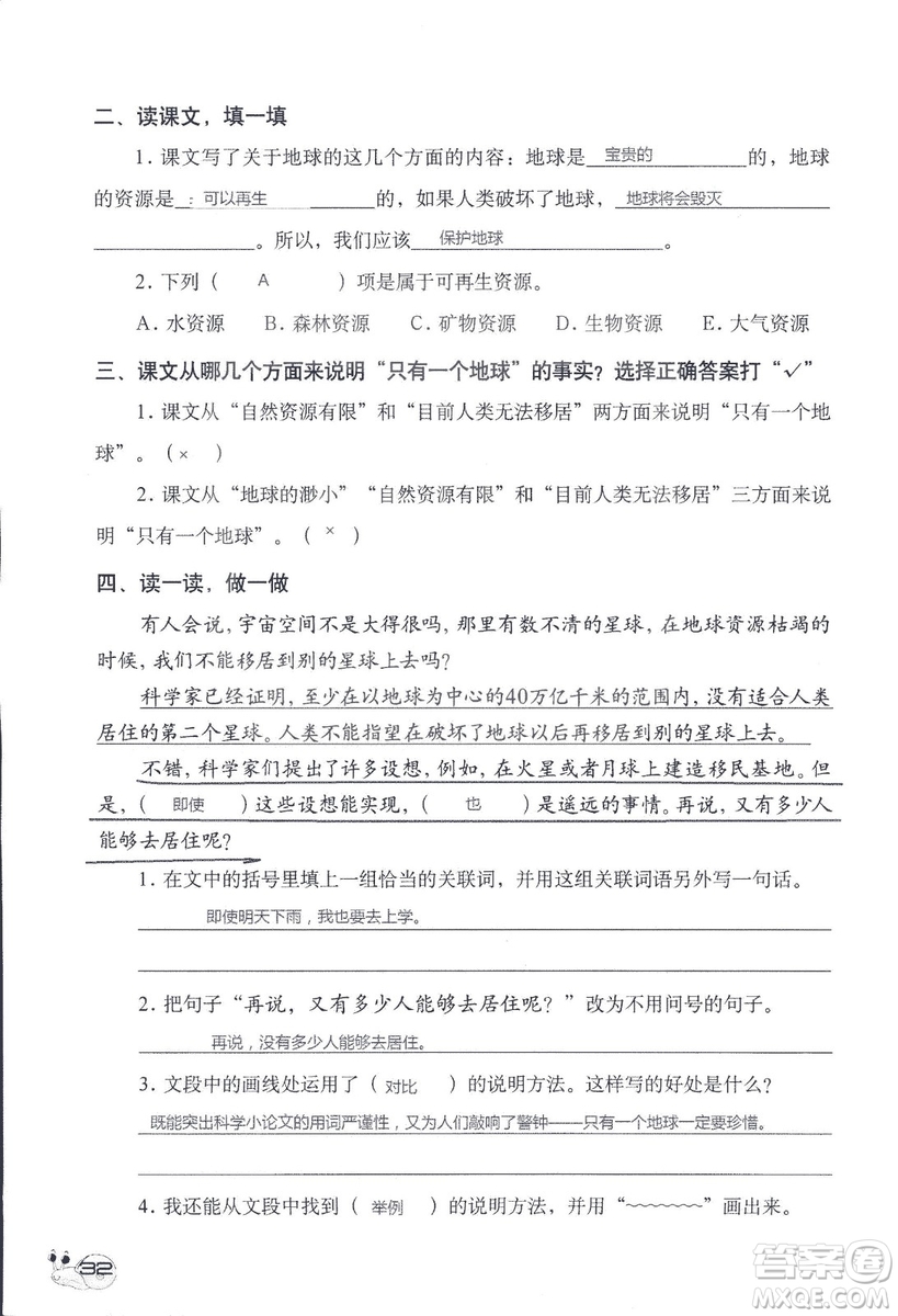 2018秋知識(shí)與能力訓(xùn)練語文六年級(jí)上冊(cè)人教版RJ參考答案