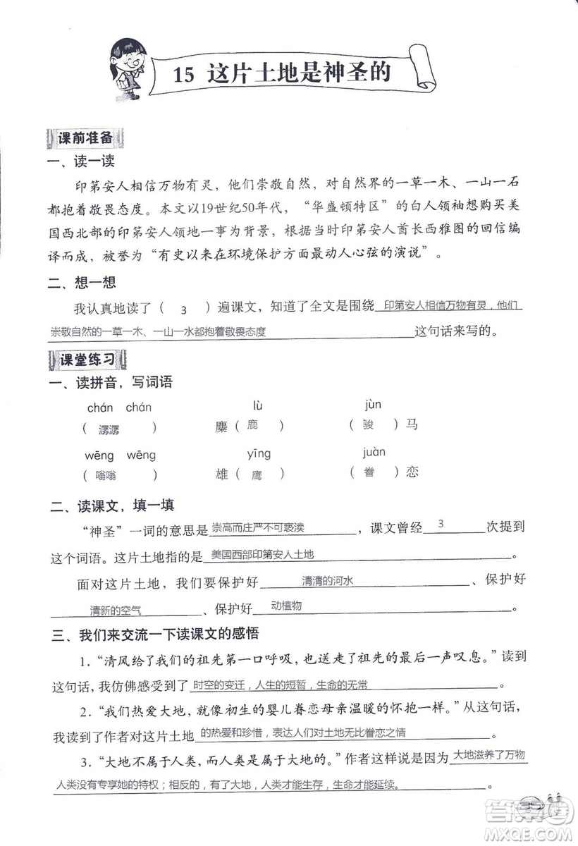 2018秋知識(shí)與能力訓(xùn)練語文六年級(jí)上冊(cè)人教版RJ參考答案