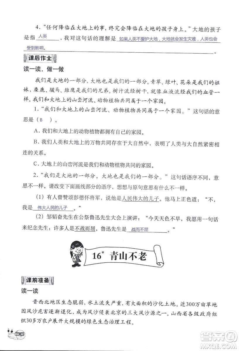 2018秋知識(shí)與能力訓(xùn)練語文六年級(jí)上冊(cè)人教版RJ參考答案