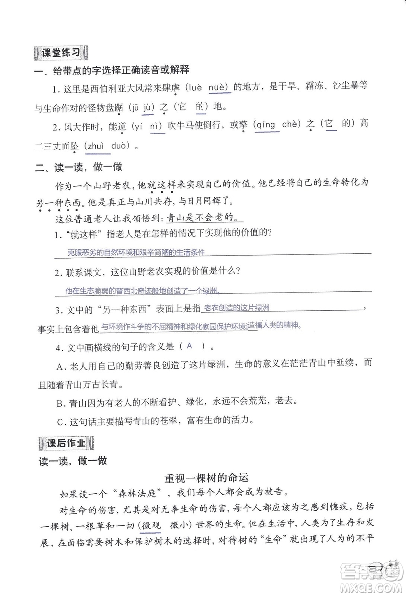 2018秋知識(shí)與能力訓(xùn)練語文六年級(jí)上冊(cè)人教版RJ參考答案