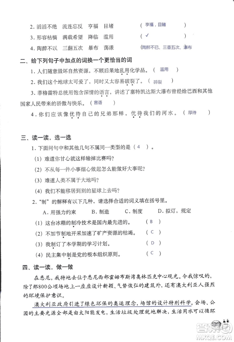 2018秋知識(shí)與能力訓(xùn)練語文六年級(jí)上冊(cè)人教版RJ參考答案