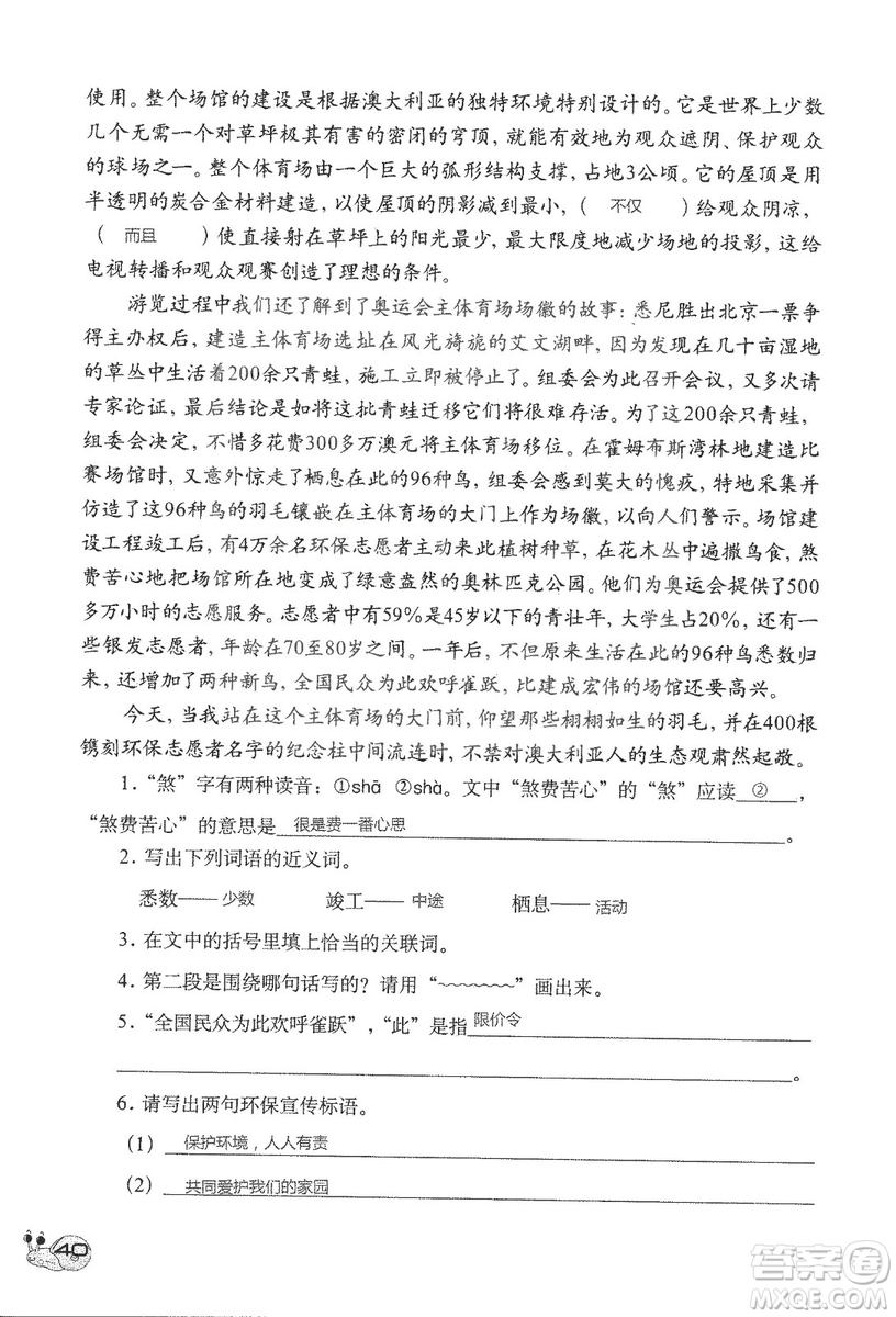 2018秋知識(shí)與能力訓(xùn)練語文六年級(jí)上冊(cè)人教版RJ參考答案