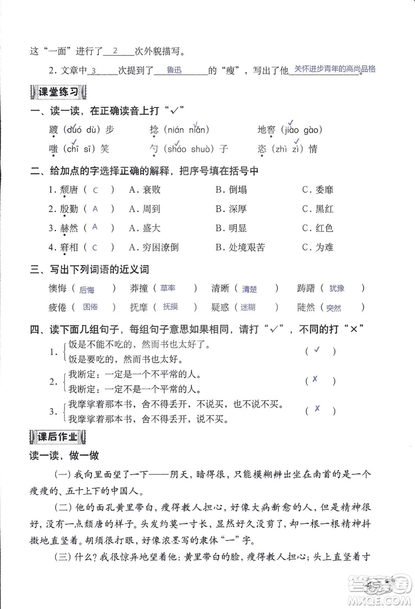 2018秋知識(shí)與能力訓(xùn)練語文六年級(jí)上冊(cè)人教版RJ參考答案