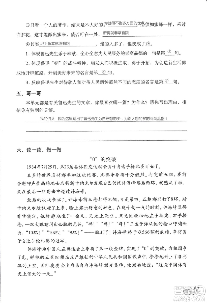 2018秋知識(shí)與能力訓(xùn)練語文六年級(jí)上冊(cè)人教版RJ參考答案