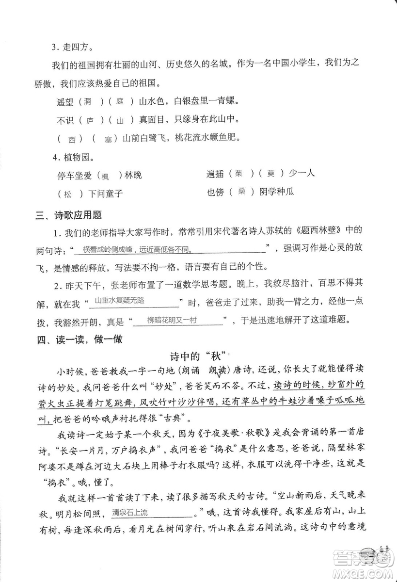 2018秋知識(shí)與能力訓(xùn)練語文六年級(jí)上冊(cè)人教版RJ參考答案