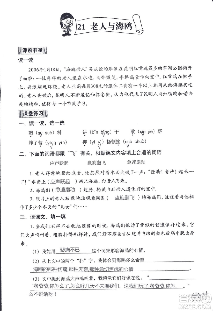 2018秋知識(shí)與能力訓(xùn)練語文六年級(jí)上冊(cè)人教版RJ參考答案