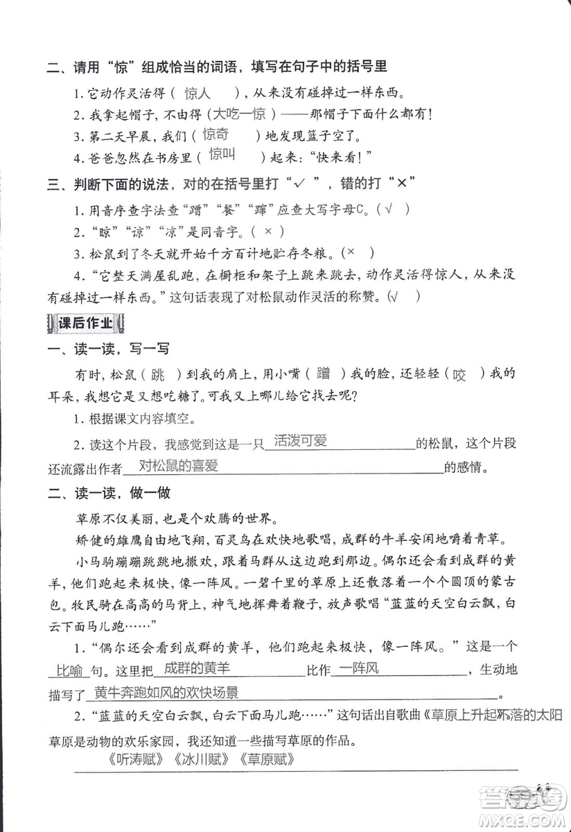 2018秋知識(shí)與能力訓(xùn)練語文六年級(jí)上冊(cè)人教版RJ參考答案