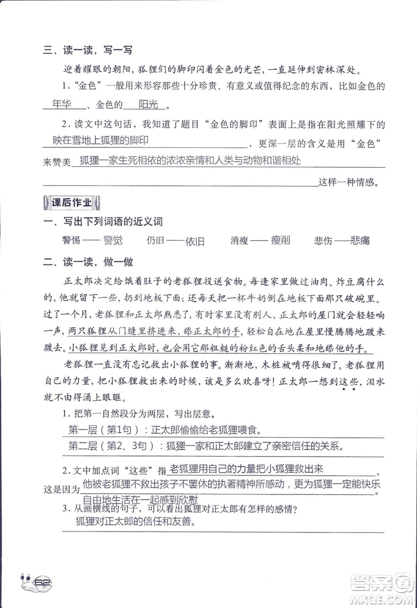 2018秋知識(shí)與能力訓(xùn)練語文六年級(jí)上冊(cè)人教版RJ參考答案