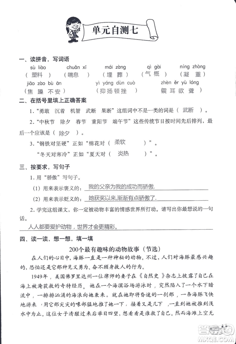 2018秋知識(shí)與能力訓(xùn)練語文六年級(jí)上冊(cè)人教版RJ參考答案