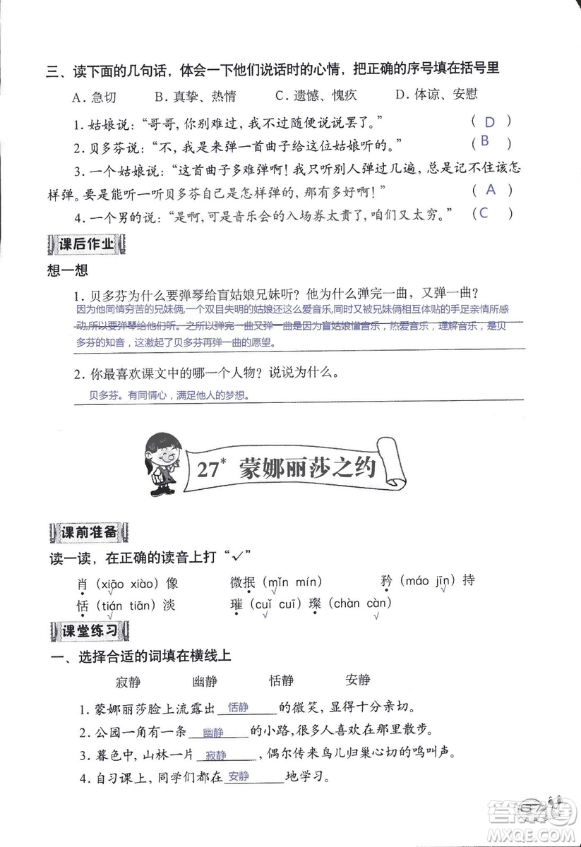 2018秋知識(shí)與能力訓(xùn)練語文六年級(jí)上冊(cè)人教版RJ參考答案