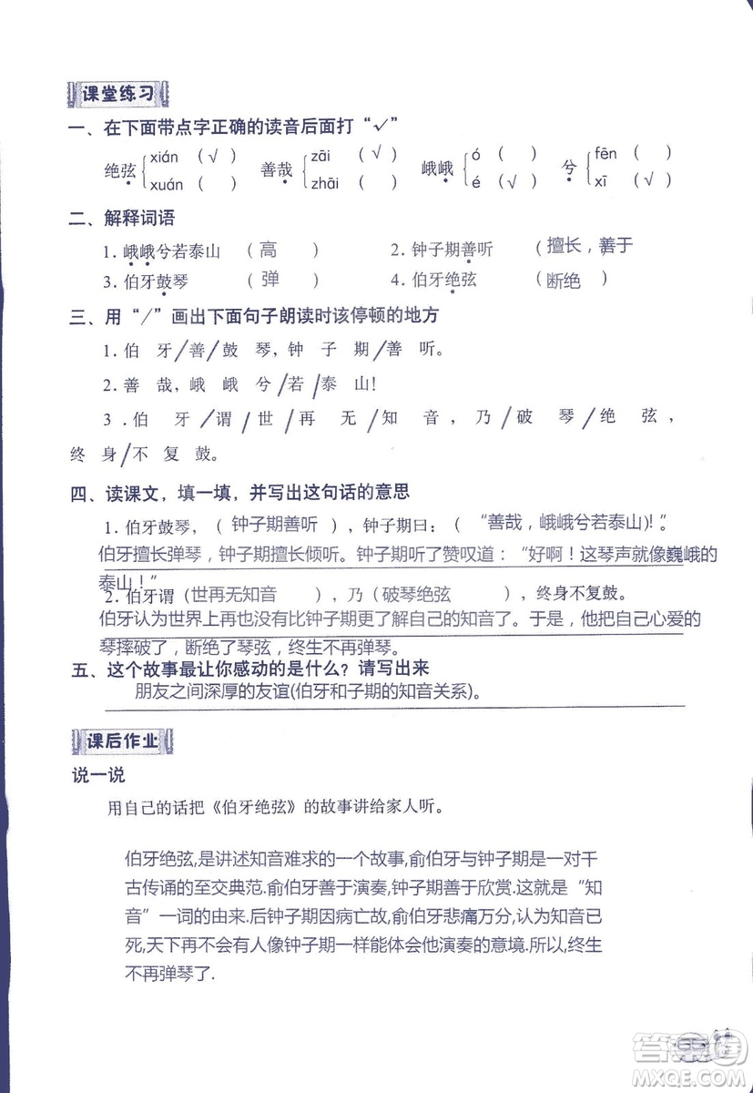 2018秋知識(shí)與能力訓(xùn)練語文六年級(jí)上冊(cè)人教版RJ參考答案