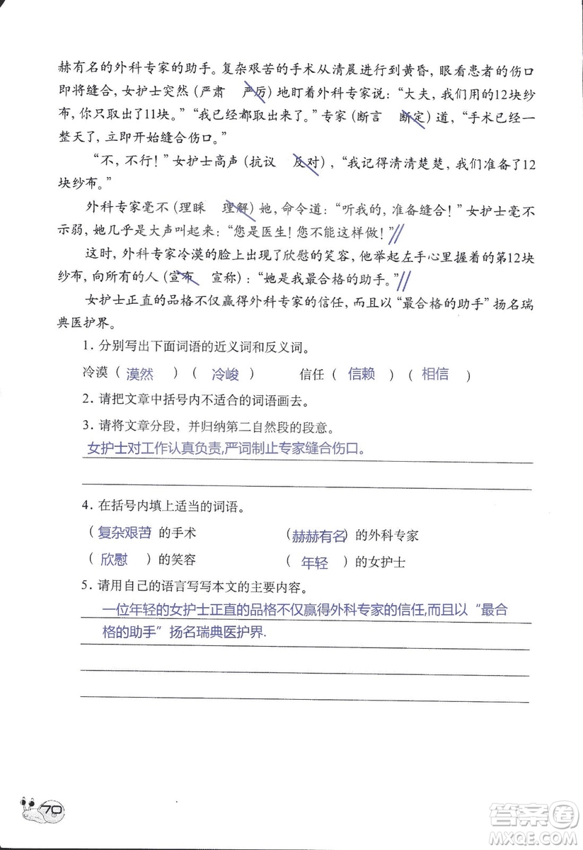 2018秋知識(shí)與能力訓(xùn)練語文六年級(jí)上冊(cè)人教版RJ參考答案