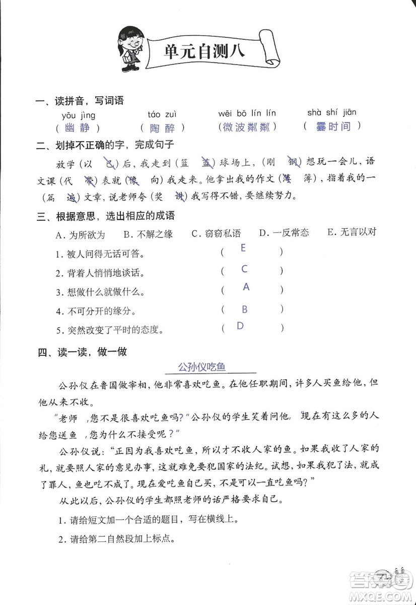 2018秋知識(shí)與能力訓(xùn)練語文六年級(jí)上冊(cè)人教版RJ參考答案