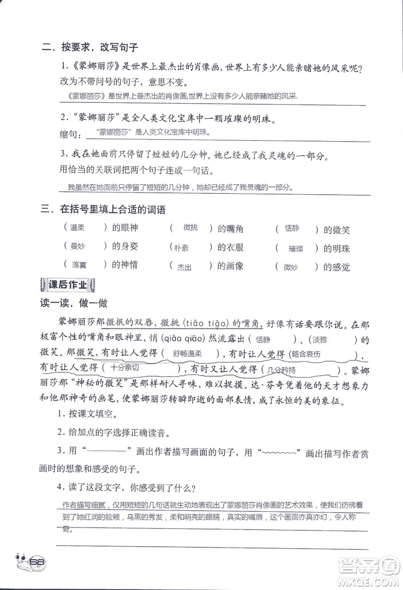 2018秋知識(shí)與能力訓(xùn)練語文六年級(jí)上冊(cè)人教版RJ參考答案