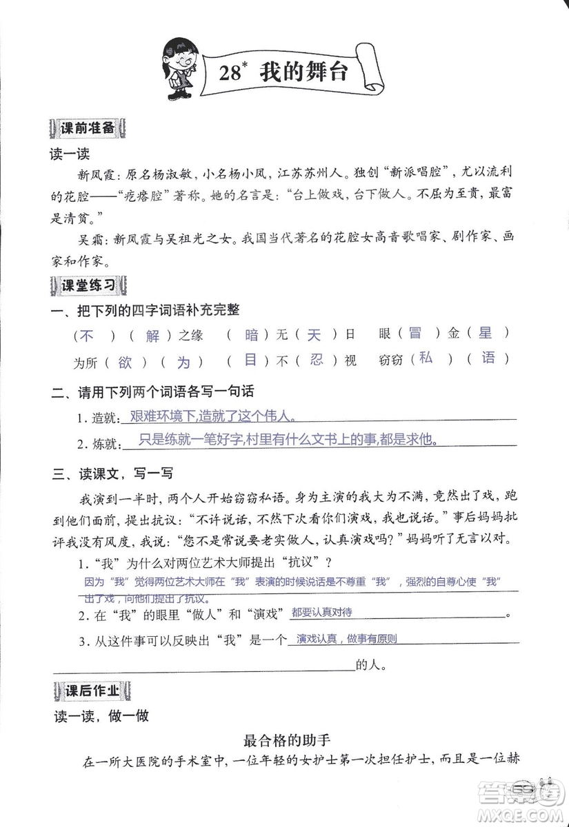 2018秋知識(shí)與能力訓(xùn)練語文六年級(jí)上冊(cè)人教版RJ參考答案