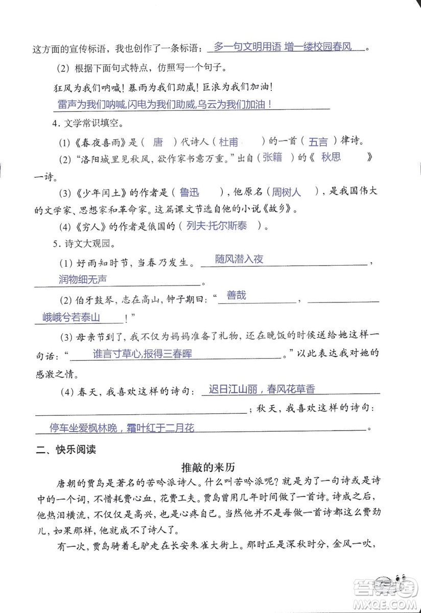 2018秋知識(shí)與能力訓(xùn)練語文六年級(jí)上冊(cè)人教版RJ參考答案