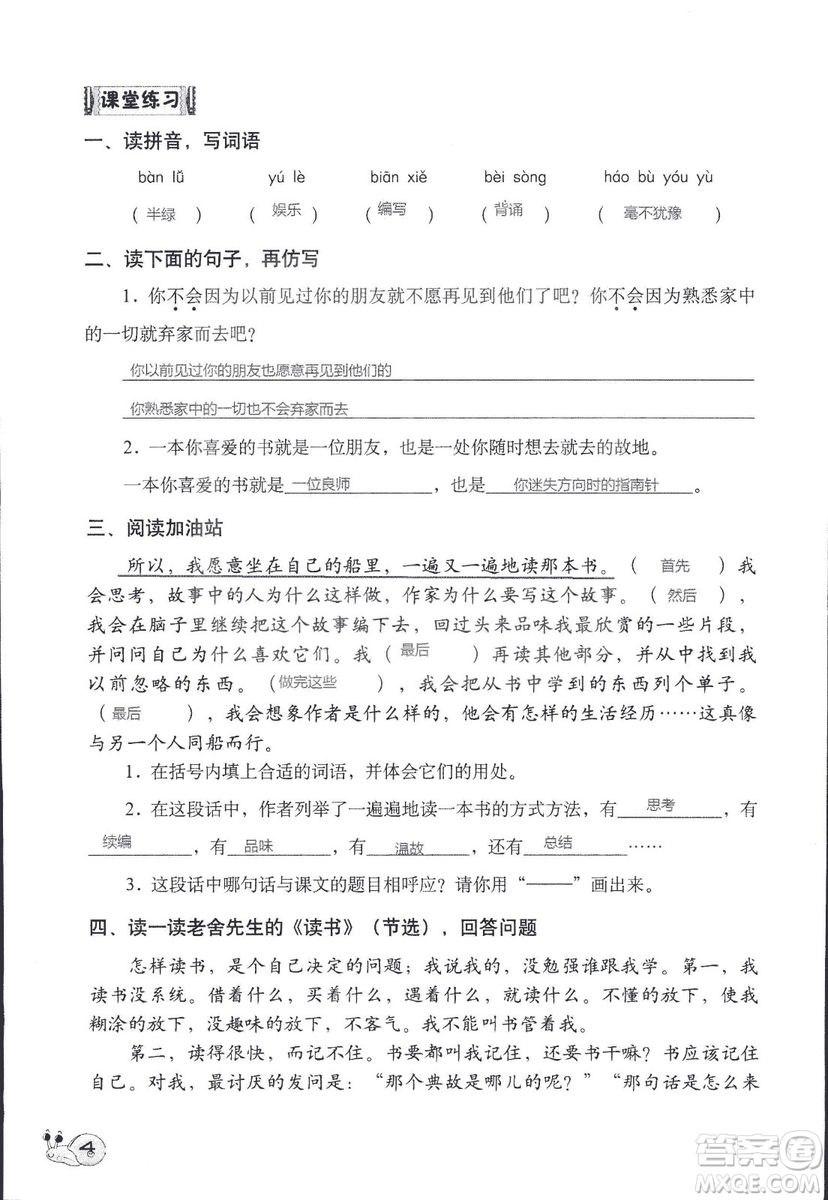 2018年知識與能力訓練語文五年級上冊人教版答案