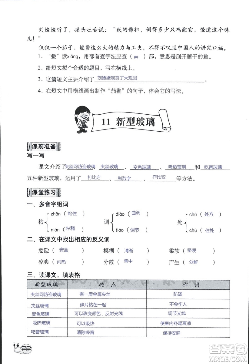 2018年知識與能力訓練語文五年級上冊人教版答案