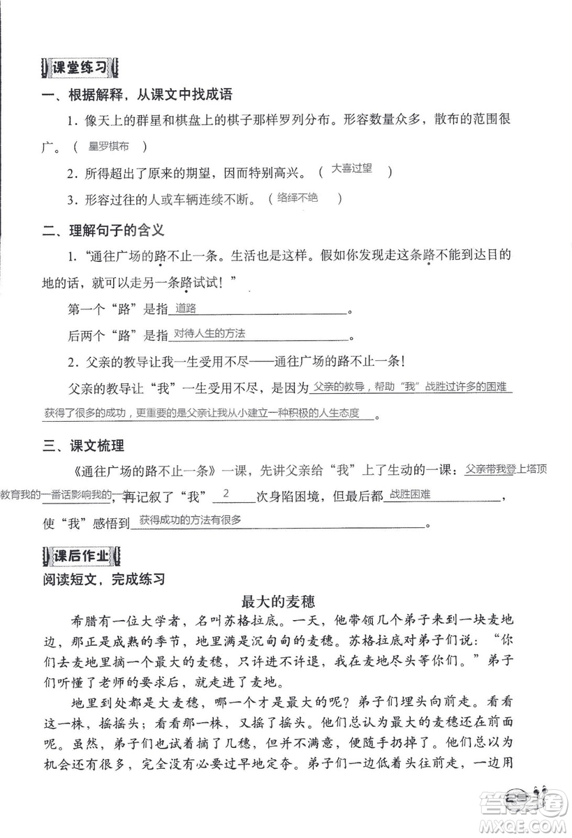 2018年知識與能力訓練語文五年級上冊人教版答案