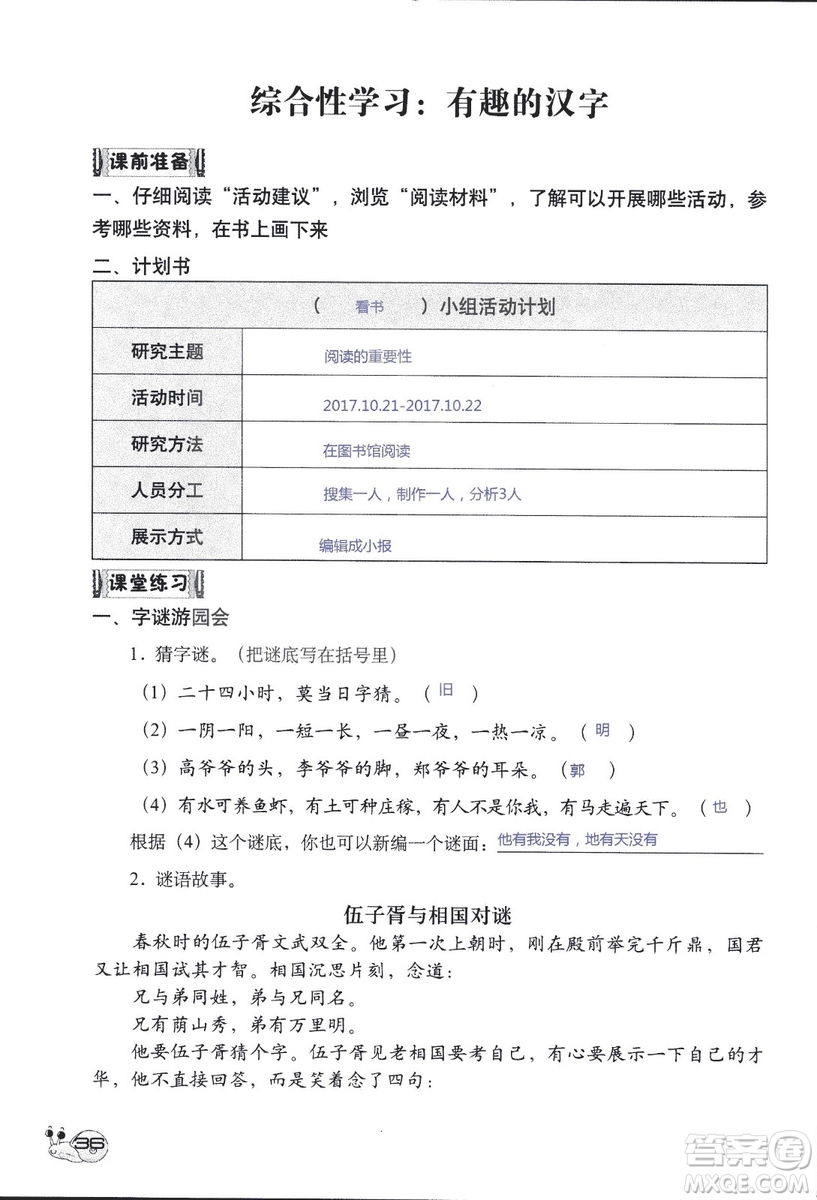 2018年知識與能力訓練語文五年級上冊人教版答案