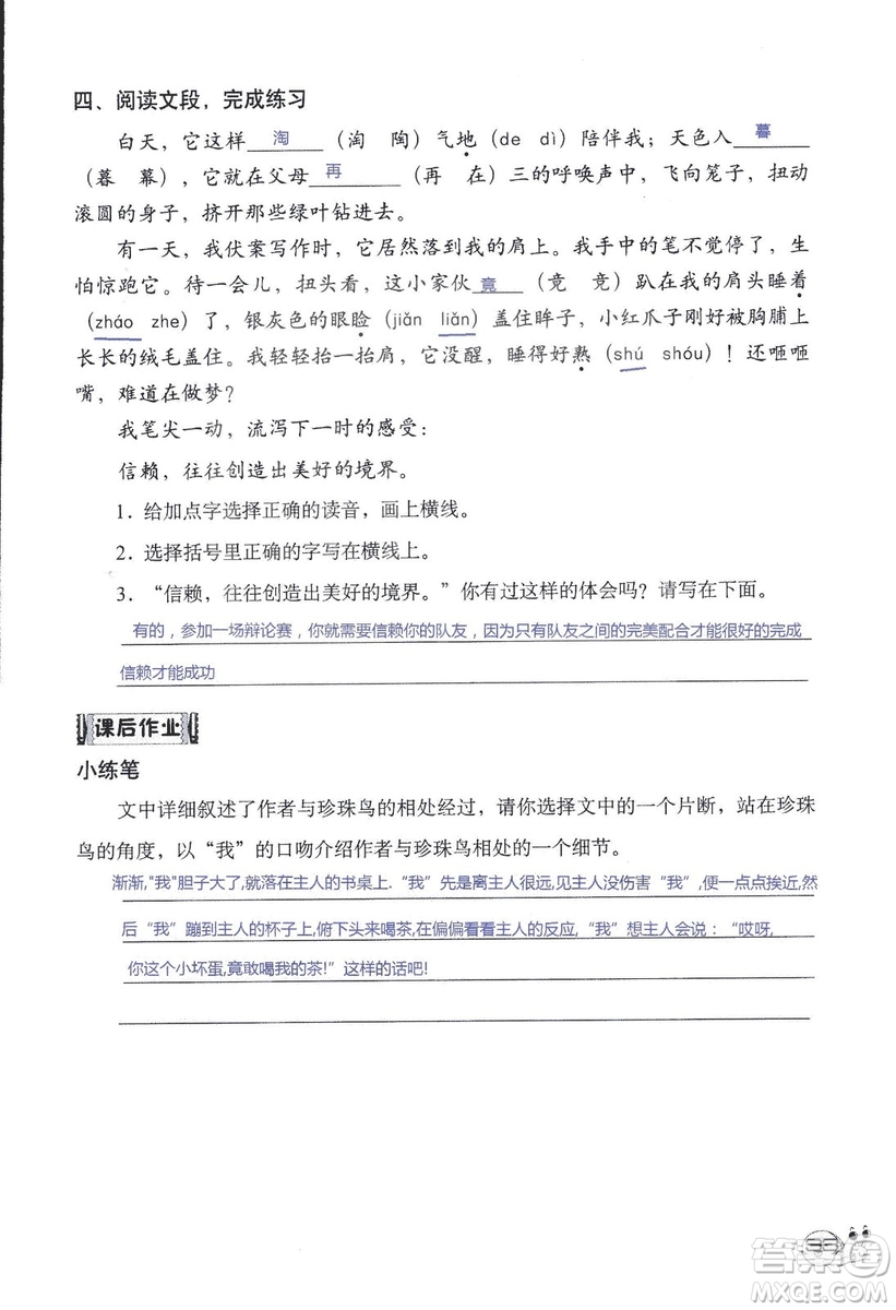 2018年知識與能力訓練語文五年級上冊人教版答案