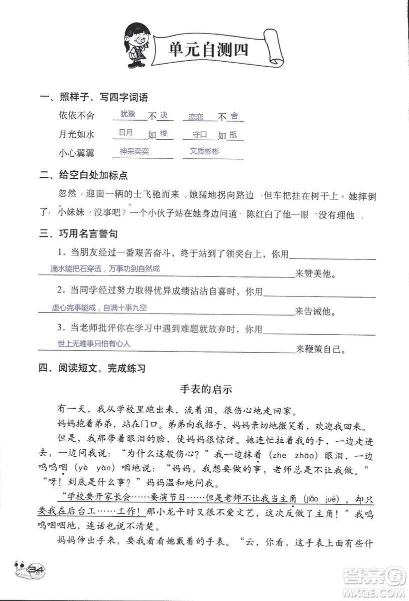 2018年知識與能力訓練語文五年級上冊人教版答案