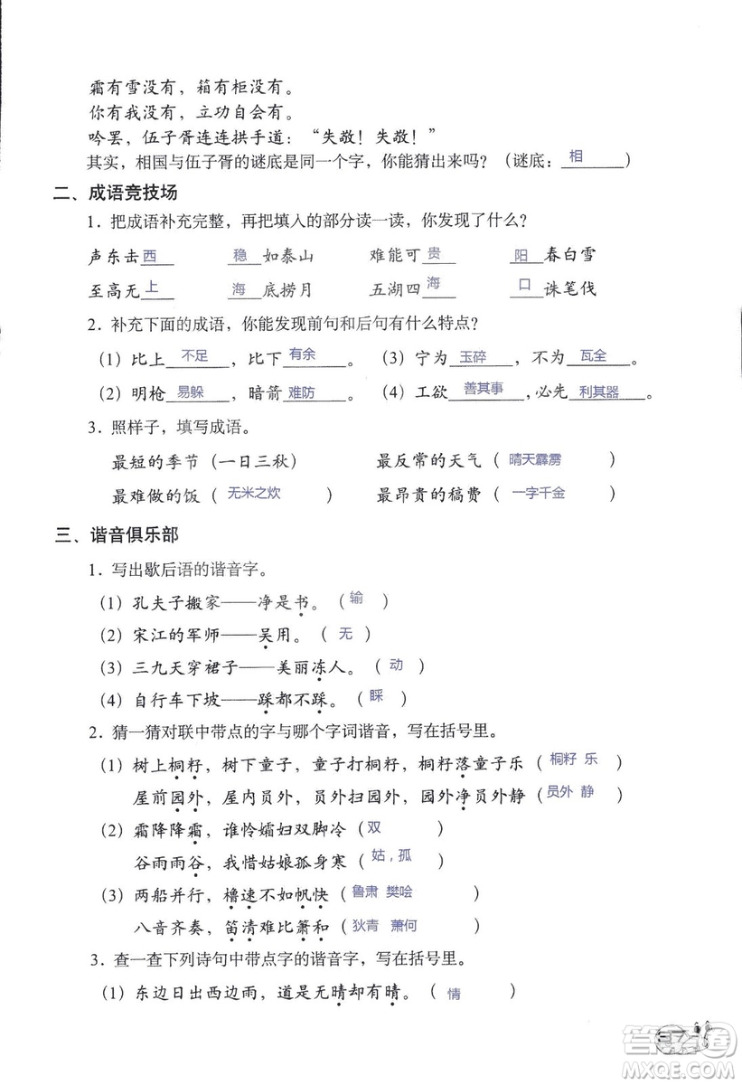 2018年知識與能力訓練語文五年級上冊人教版答案