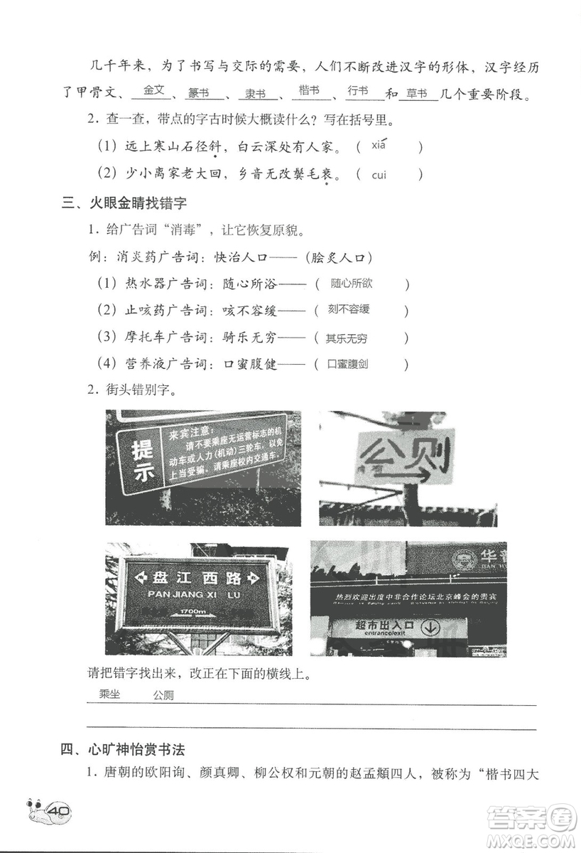 2018年知識與能力訓練語文五年級上冊人教版答案