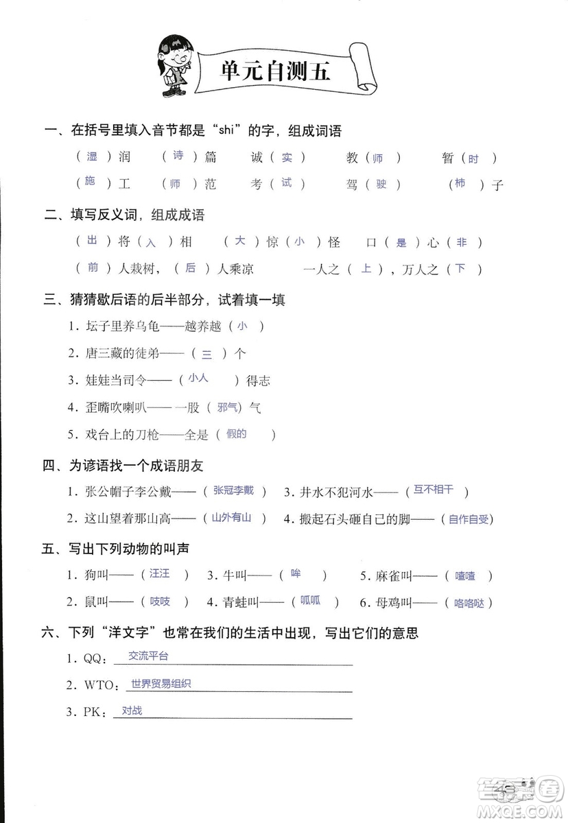 2018年知識與能力訓練語文五年級上冊人教版答案