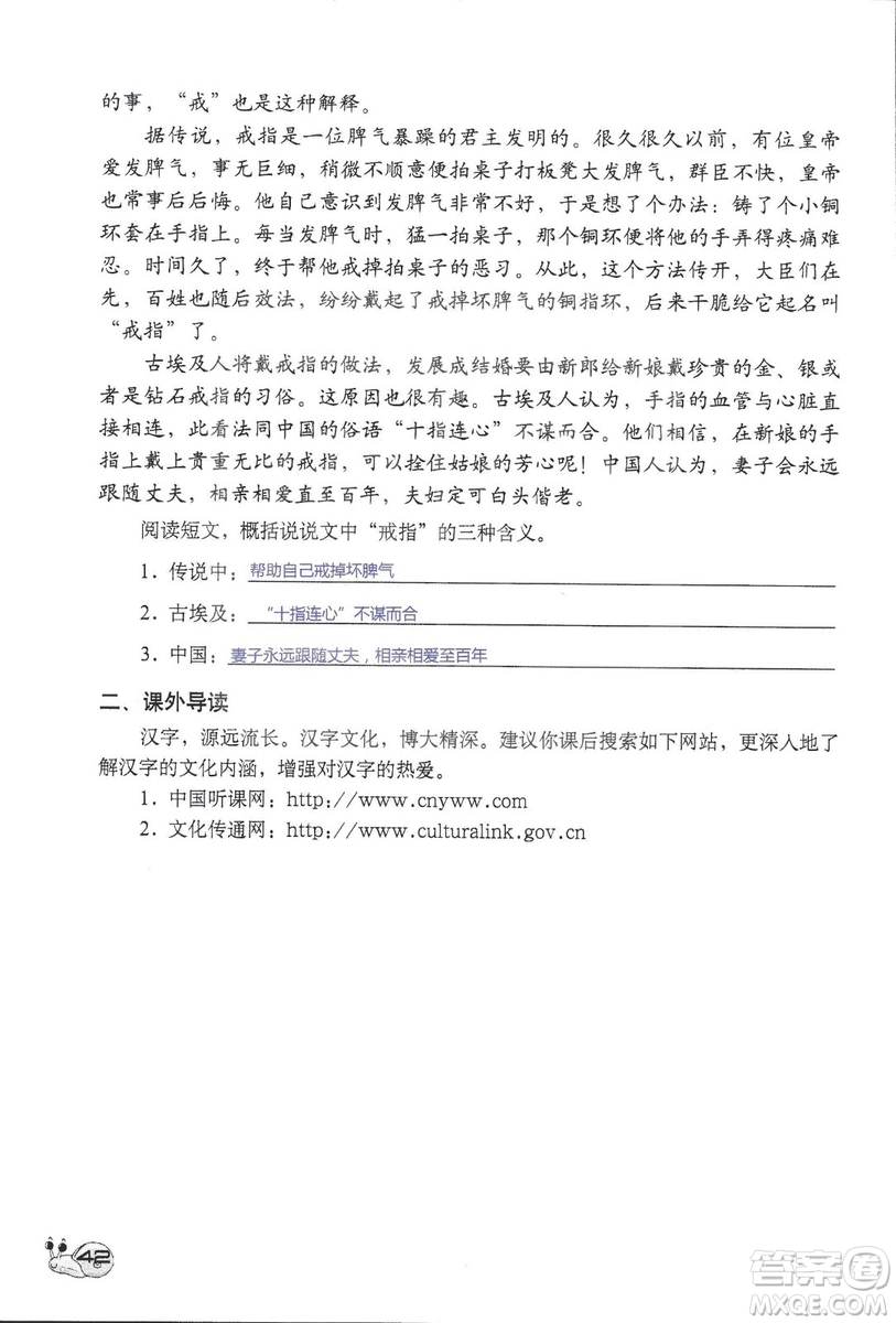 2018年知識與能力訓練語文五年級上冊人教版答案