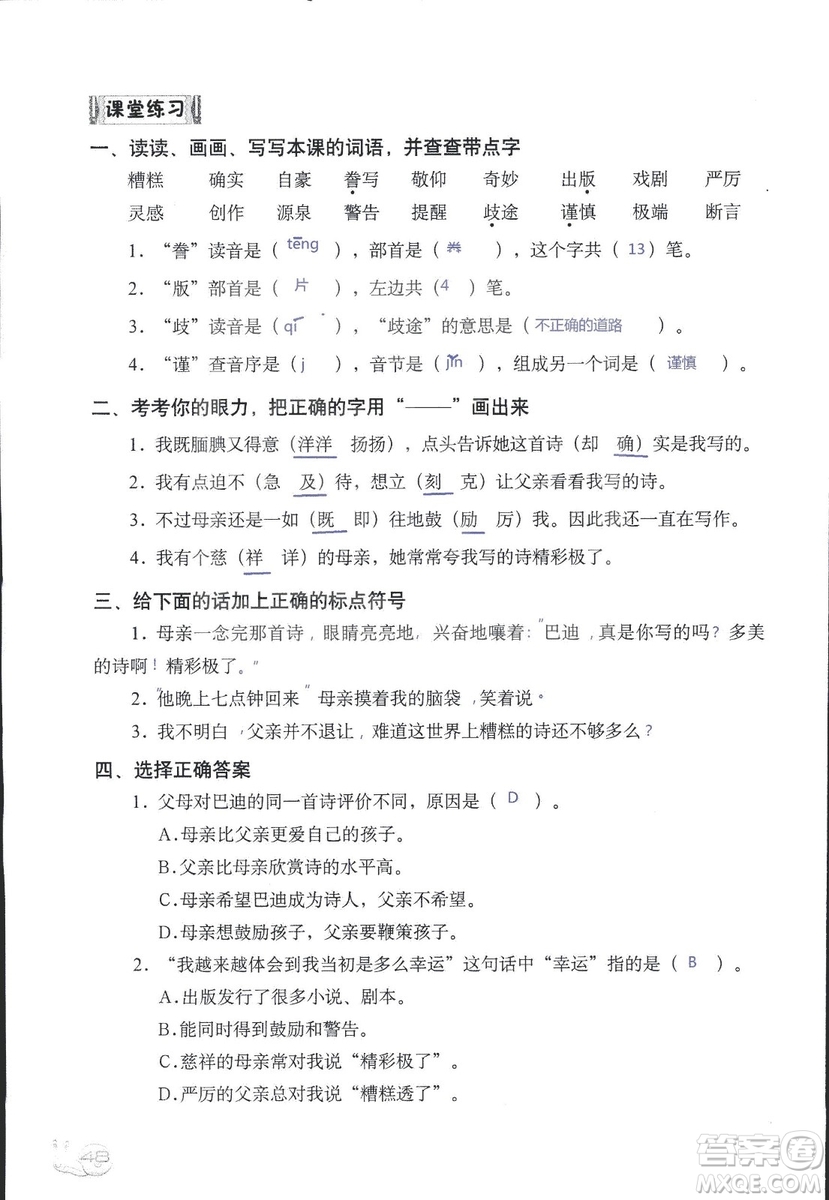 2018年知識與能力訓練語文五年級上冊人教版答案