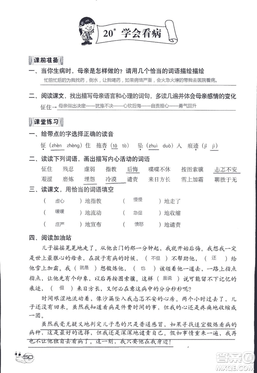 2018年知識與能力訓練語文五年級上冊人教版答案