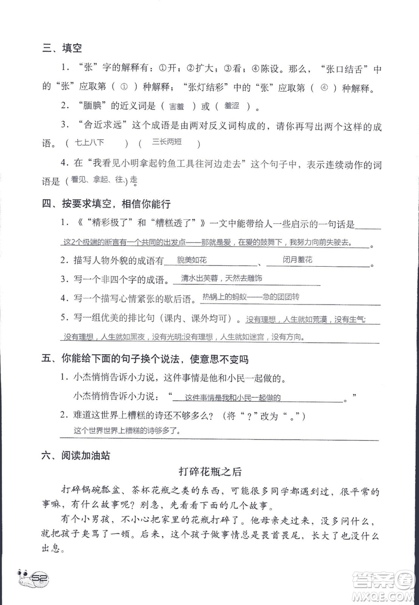 2018年知識與能力訓練語文五年級上冊人教版答案