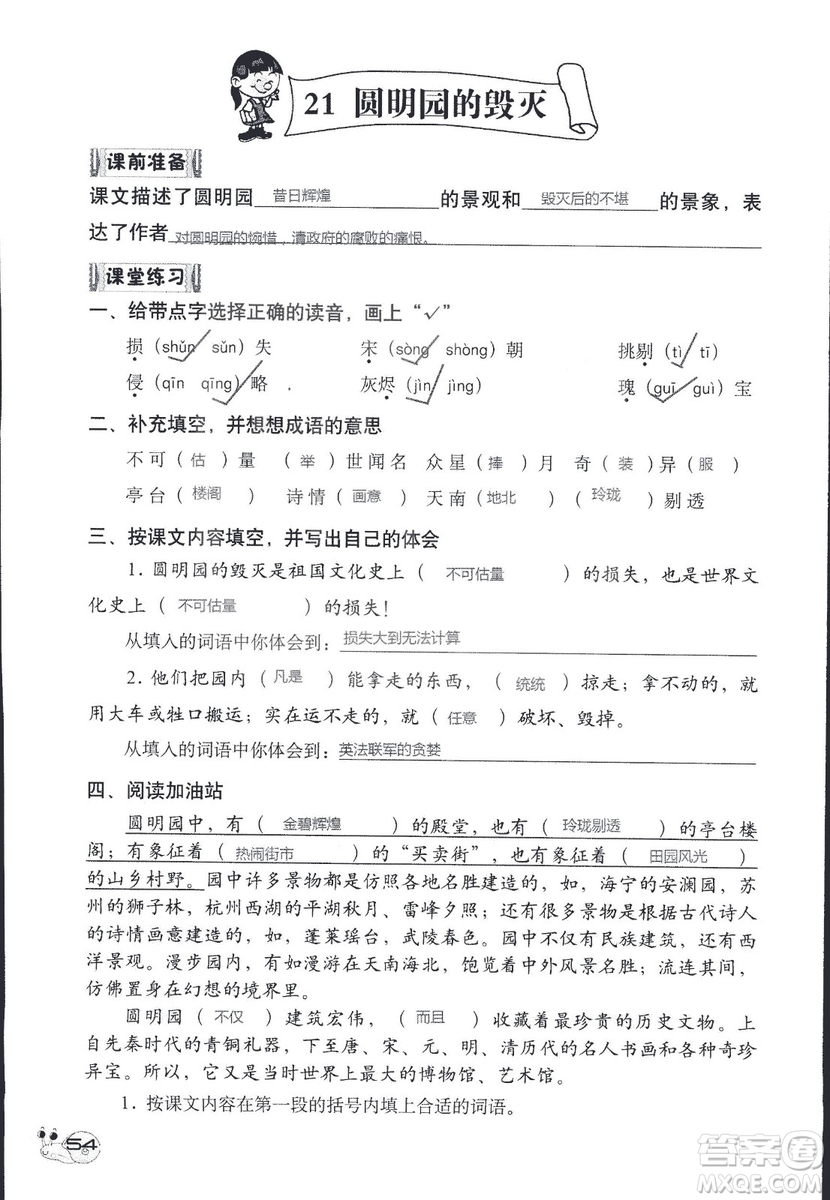 2018年知識與能力訓練語文五年級上冊人教版答案