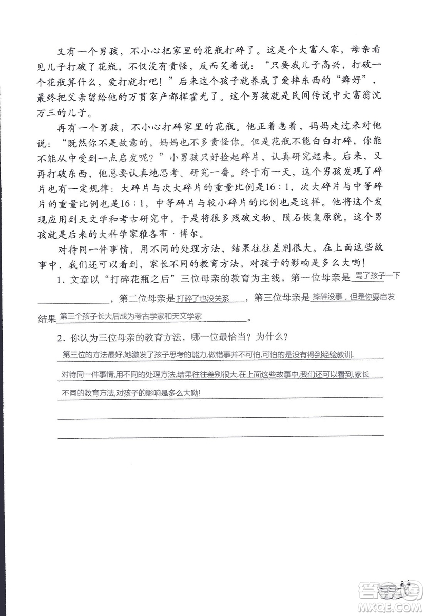 2018年知識與能力訓練語文五年級上冊人教版答案